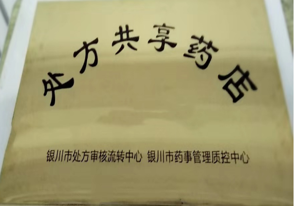 處方共享藥店.png